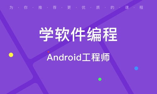 濟(jì)南軟件開發(fā)培訓(xùn)指南 選對(duì)機(jī)構(gòu)，開啟職業(yè)新征程