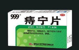 痔寧片 清熱解毒，瀉下固澀的痔瘡治療新選擇