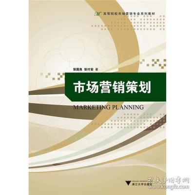 《市場營銷策劃》核心內容與實用價值探析